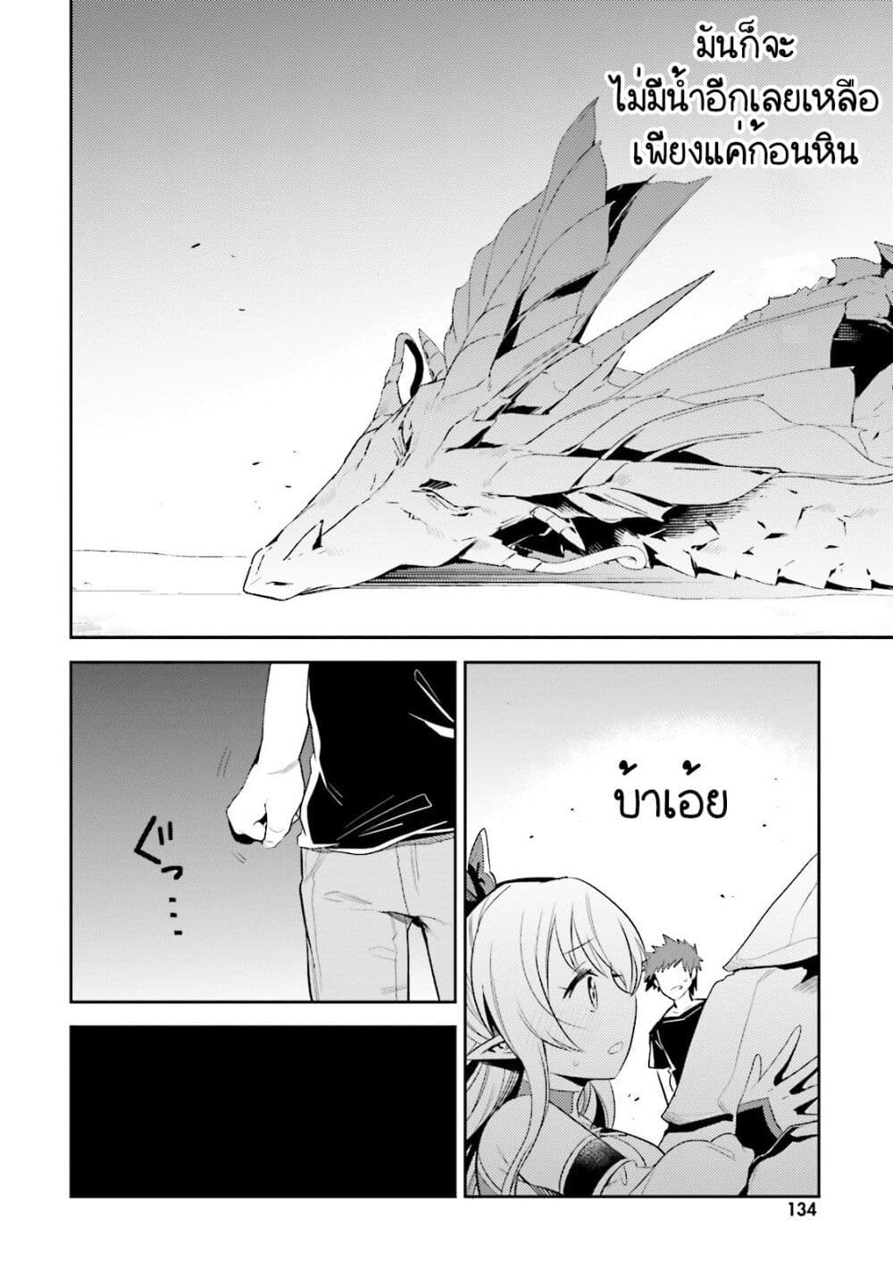 Elf Yome to Hajimeru Isekai Ryoushu Seikatsu page 4