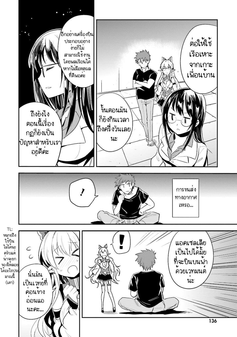 Elf Yome to Hajimeru Isekai Ryoushu Seikatsu page 6