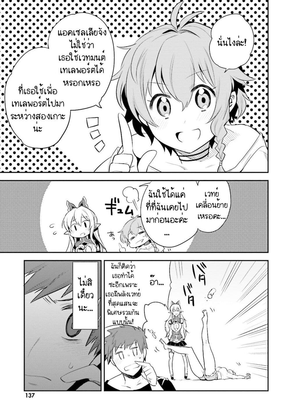 Elf Yome to Hajimeru Isekai Ryoushu Seikatsu page 7