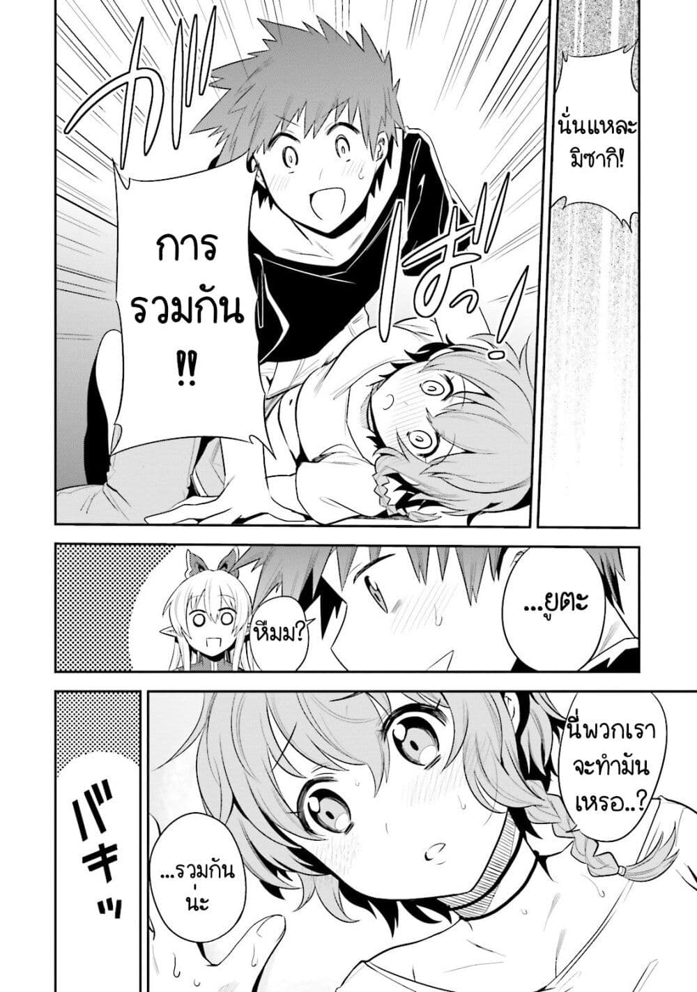 Elf Yome to Hajimeru Isekai Ryoushu Seikatsu page 8