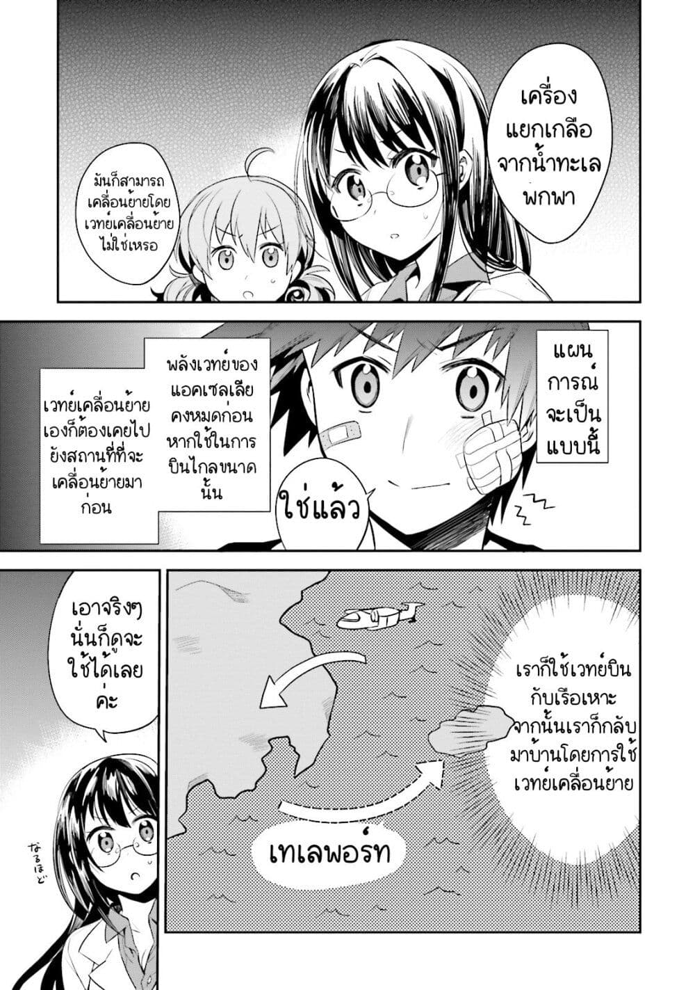 Elf Yome to Hajimeru Isekai Ryoushu Seikatsu page 9