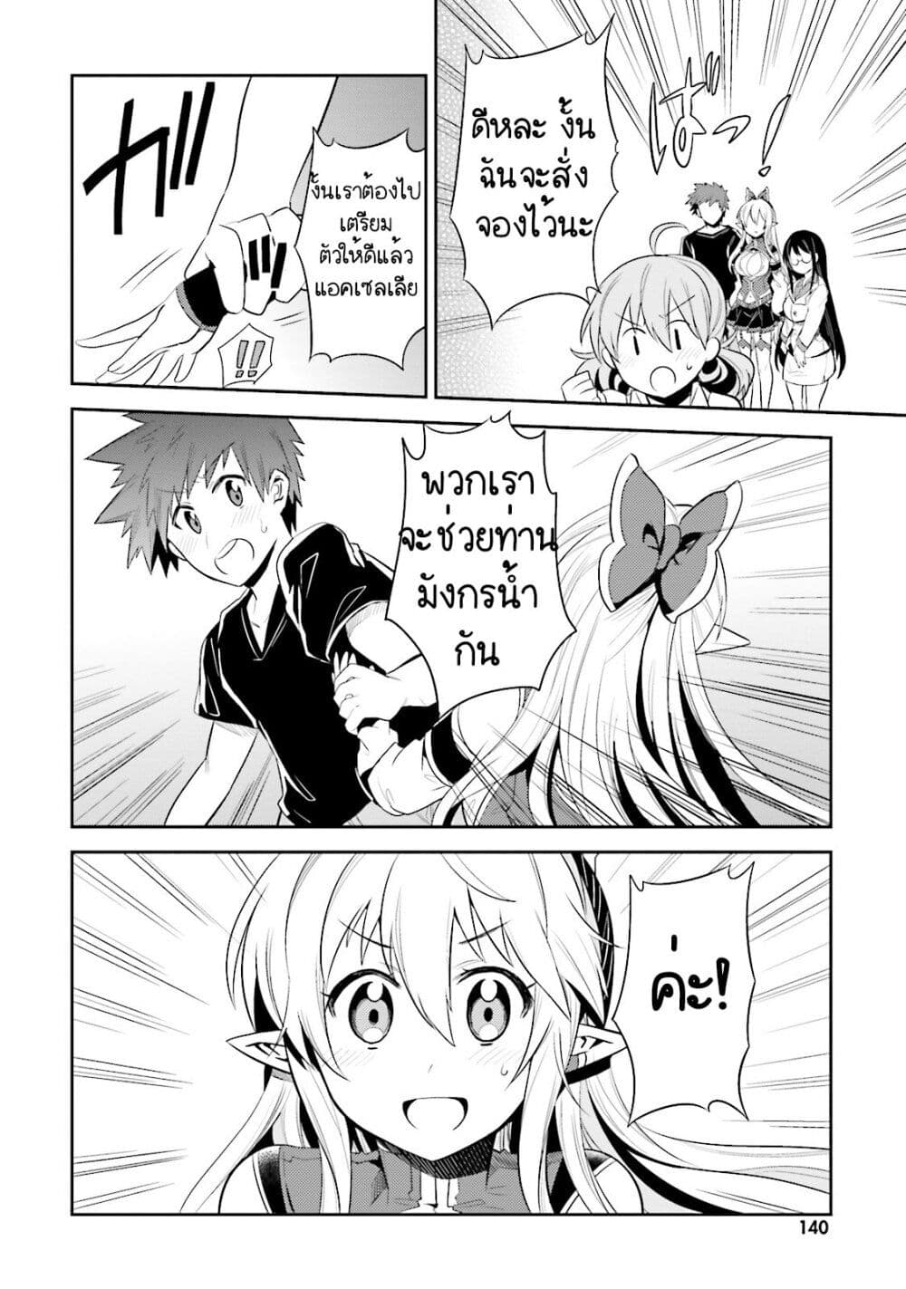 Elf Yome to Hajimeru Isekai Ryoushu Seikatsu page 10