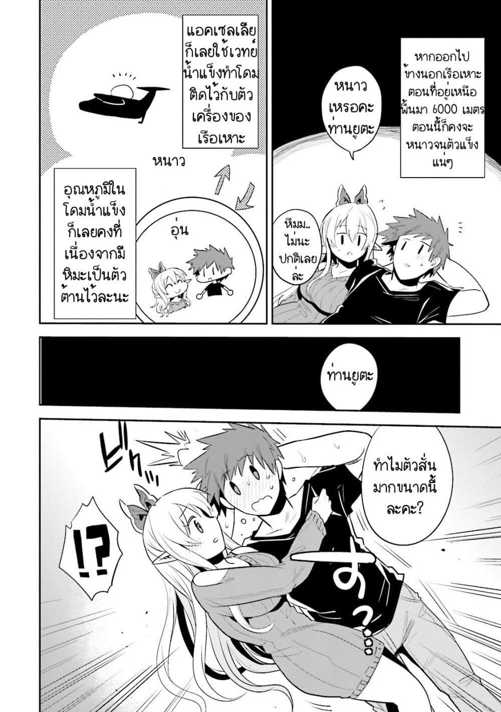 Elf Yome to Hajimeru Isekai Ryoushu Seikatsu page 12