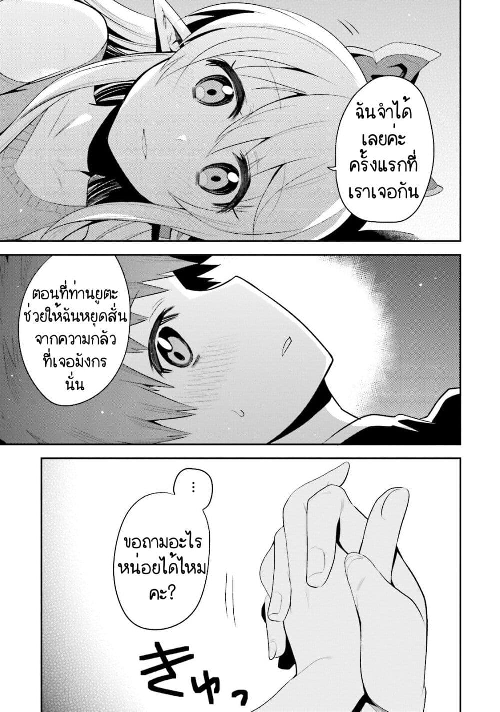 Elf Yome to Hajimeru Isekai Ryoushu Seikatsu page 13