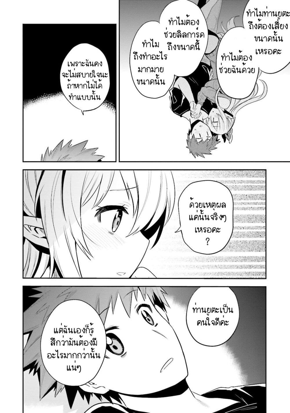 Elf Yome to Hajimeru Isekai Ryoushu Seikatsu page 14