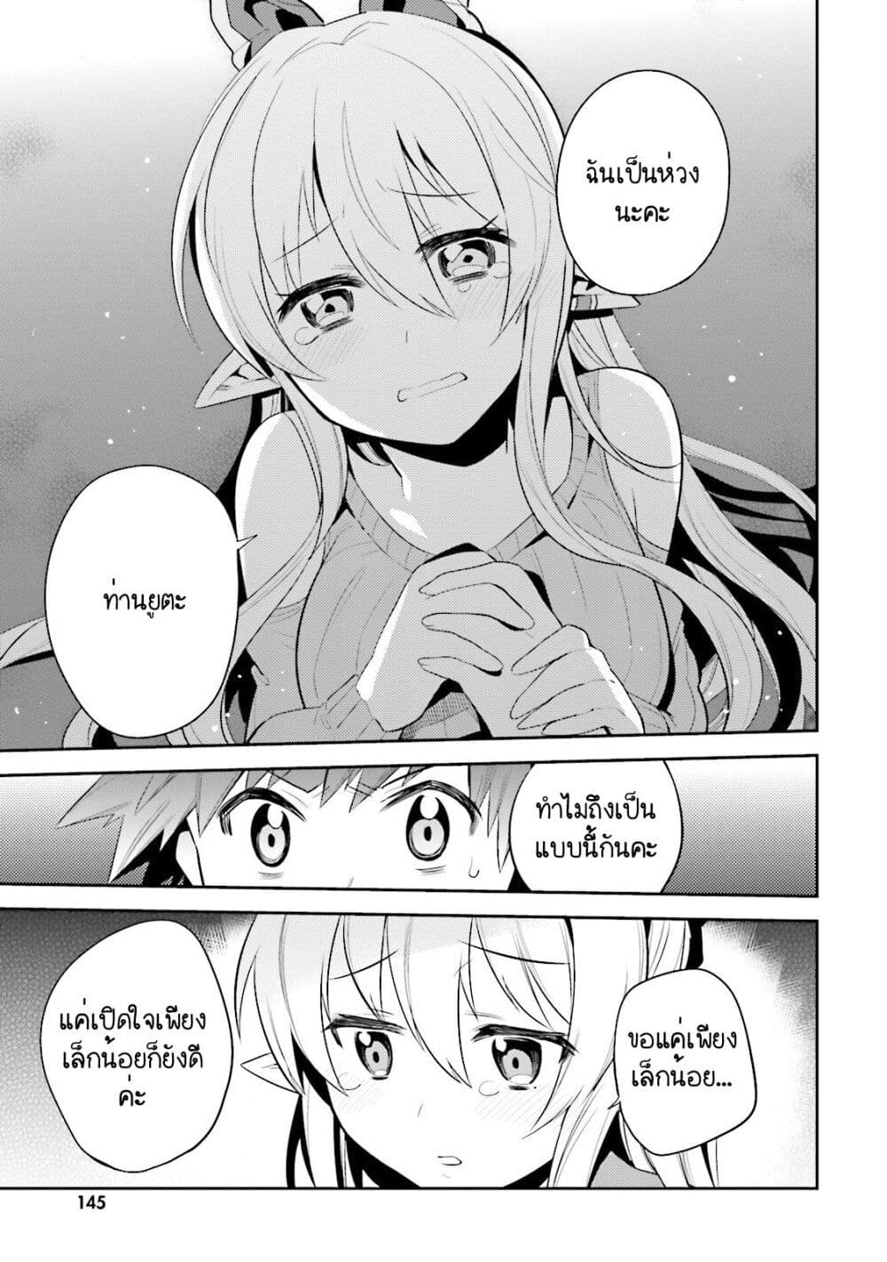 Elf Yome to Hajimeru Isekai Ryoushu Seikatsu page 15