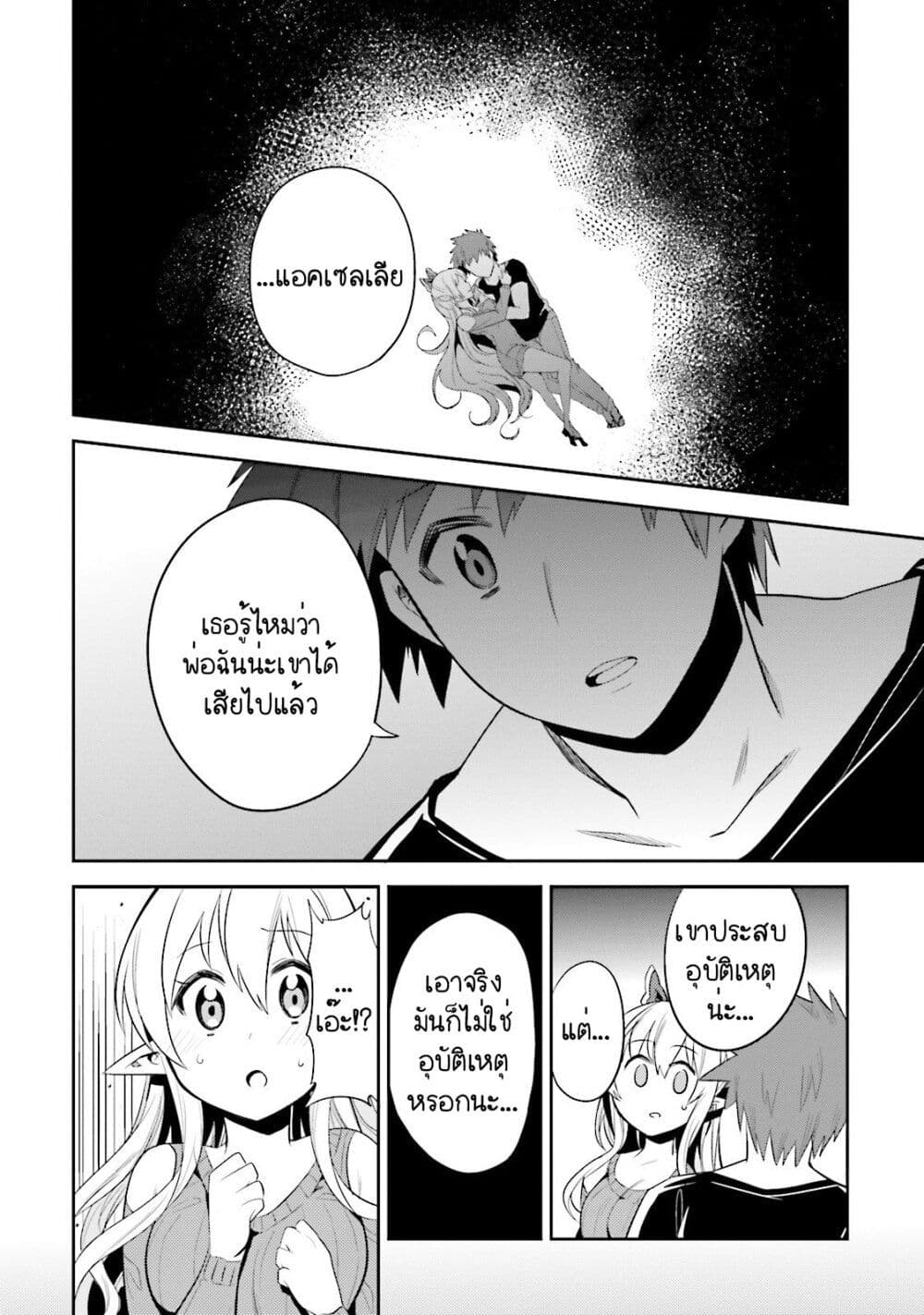 Elf Yome to Hajimeru Isekai Ryoushu Seikatsu page 16