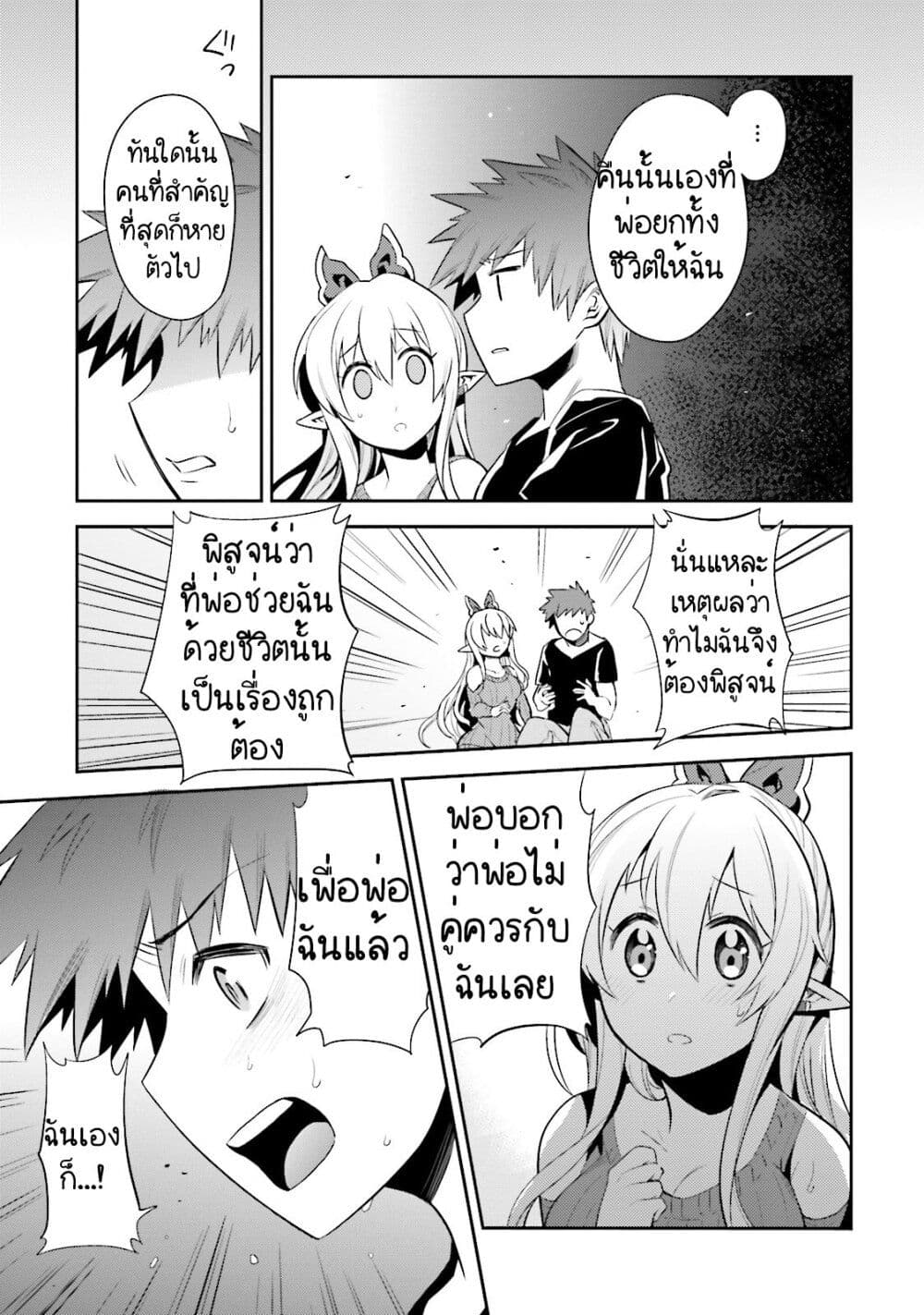Elf Yome to Hajimeru Isekai Ryoushu Seikatsu page 21