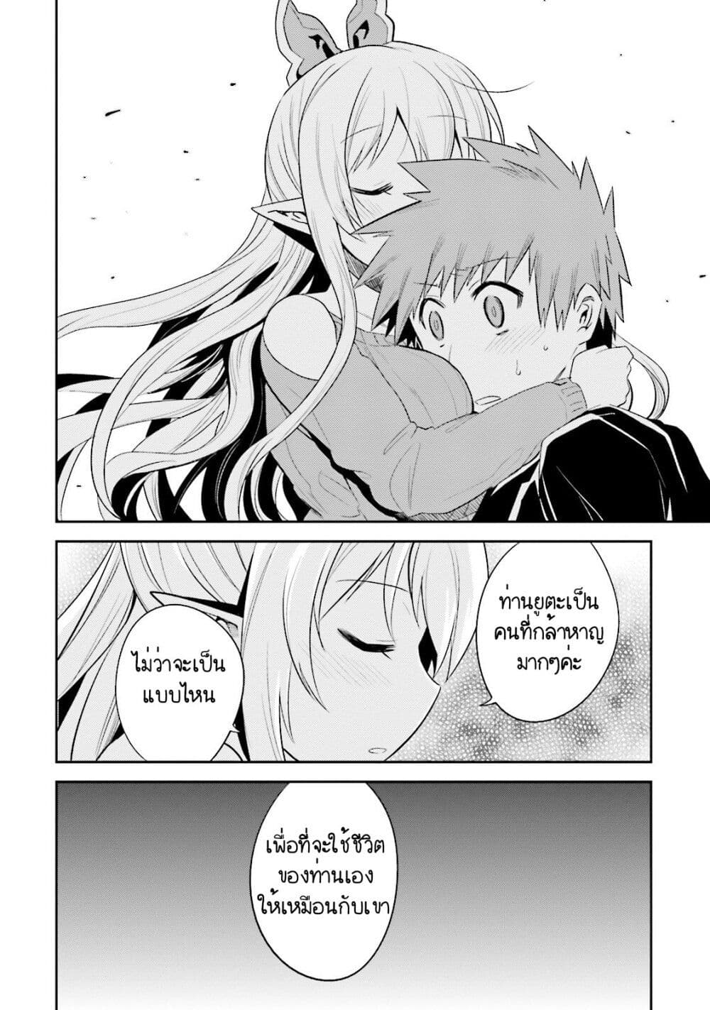 Elf Yome to Hajimeru Isekai Ryoushu Seikatsu page 22