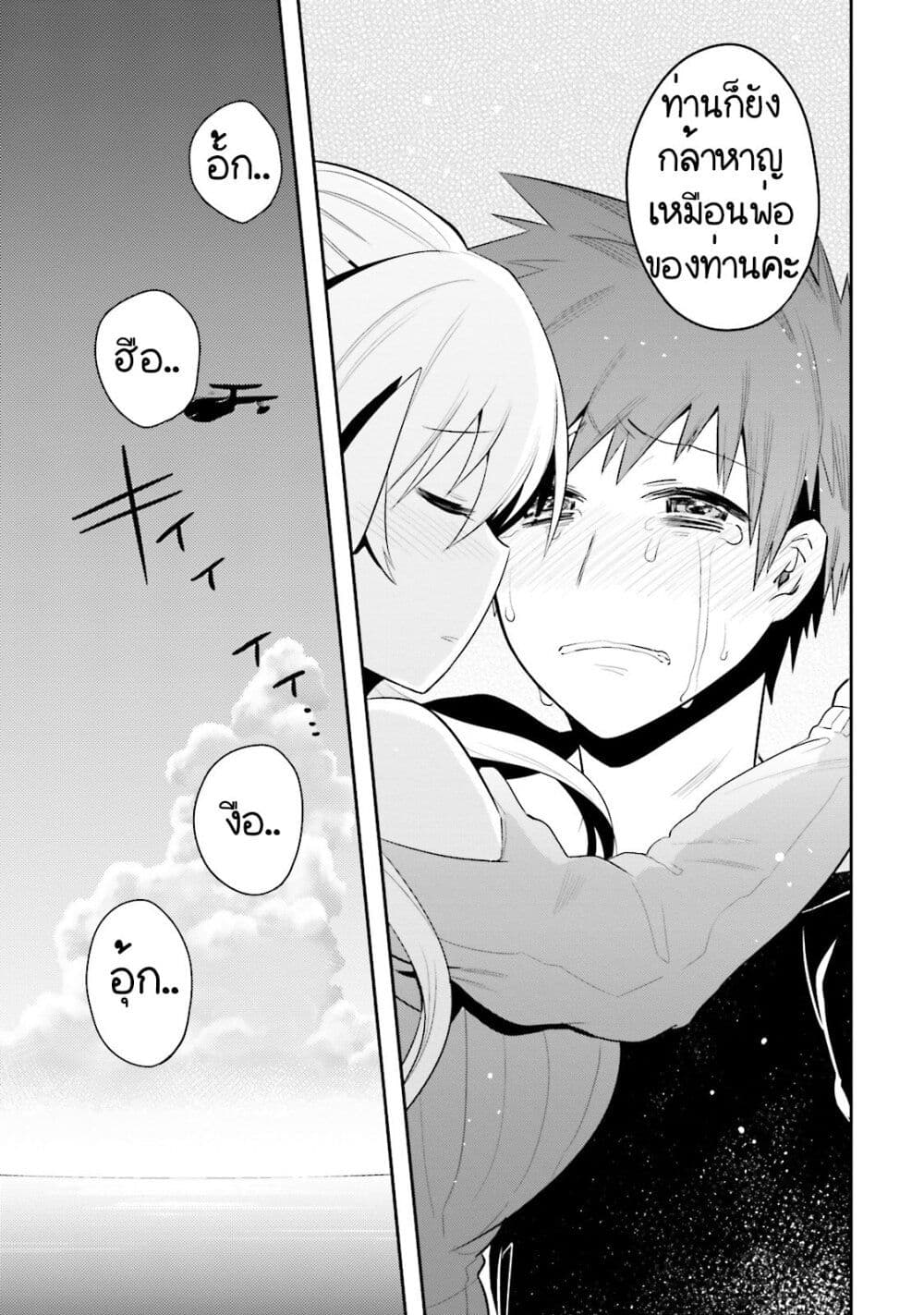 Elf Yome to Hajimeru Isekai Ryoushu Seikatsu page 23