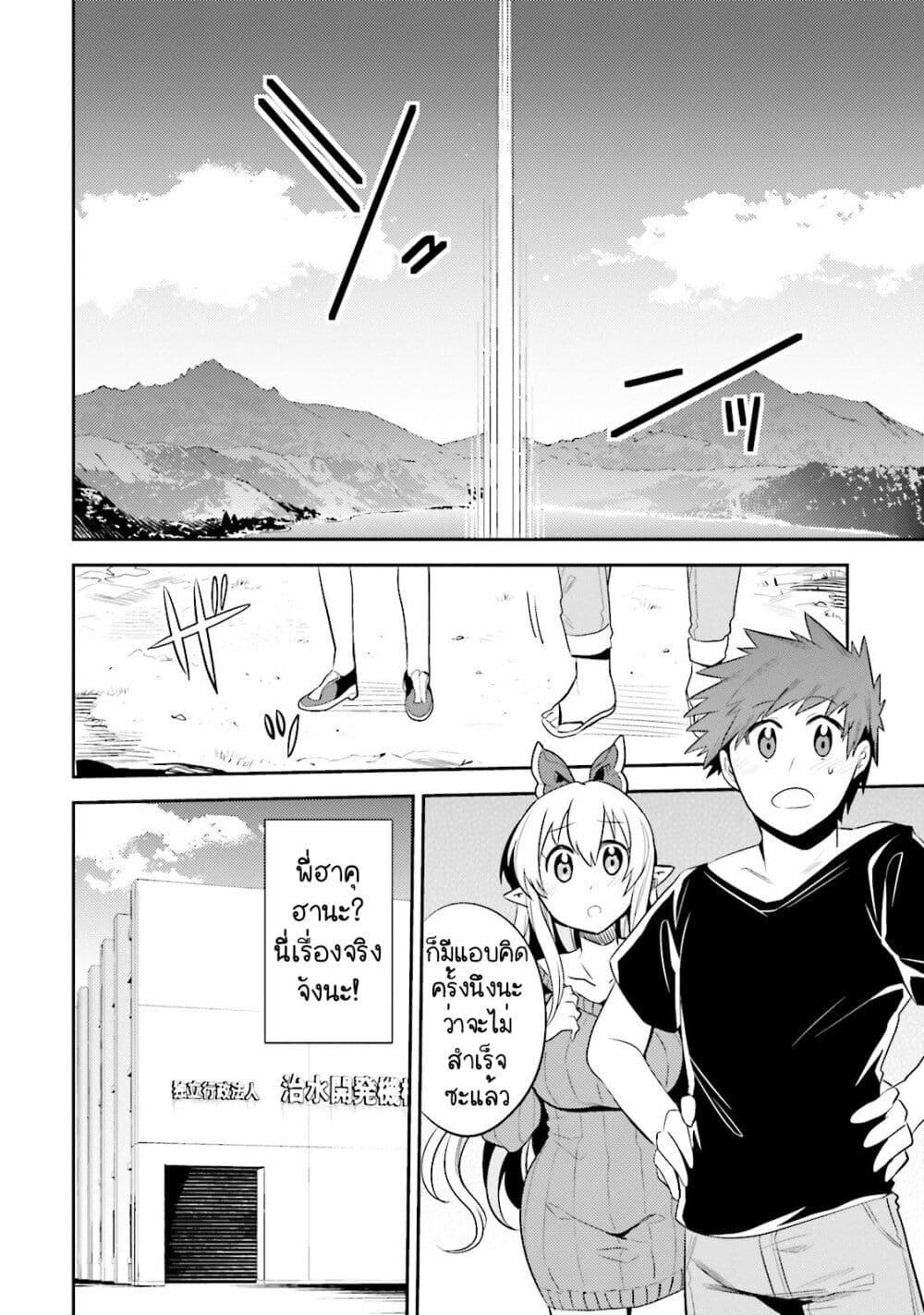 Elf Yome to Hajimeru Isekai Ryoushu Seikatsu page 24
