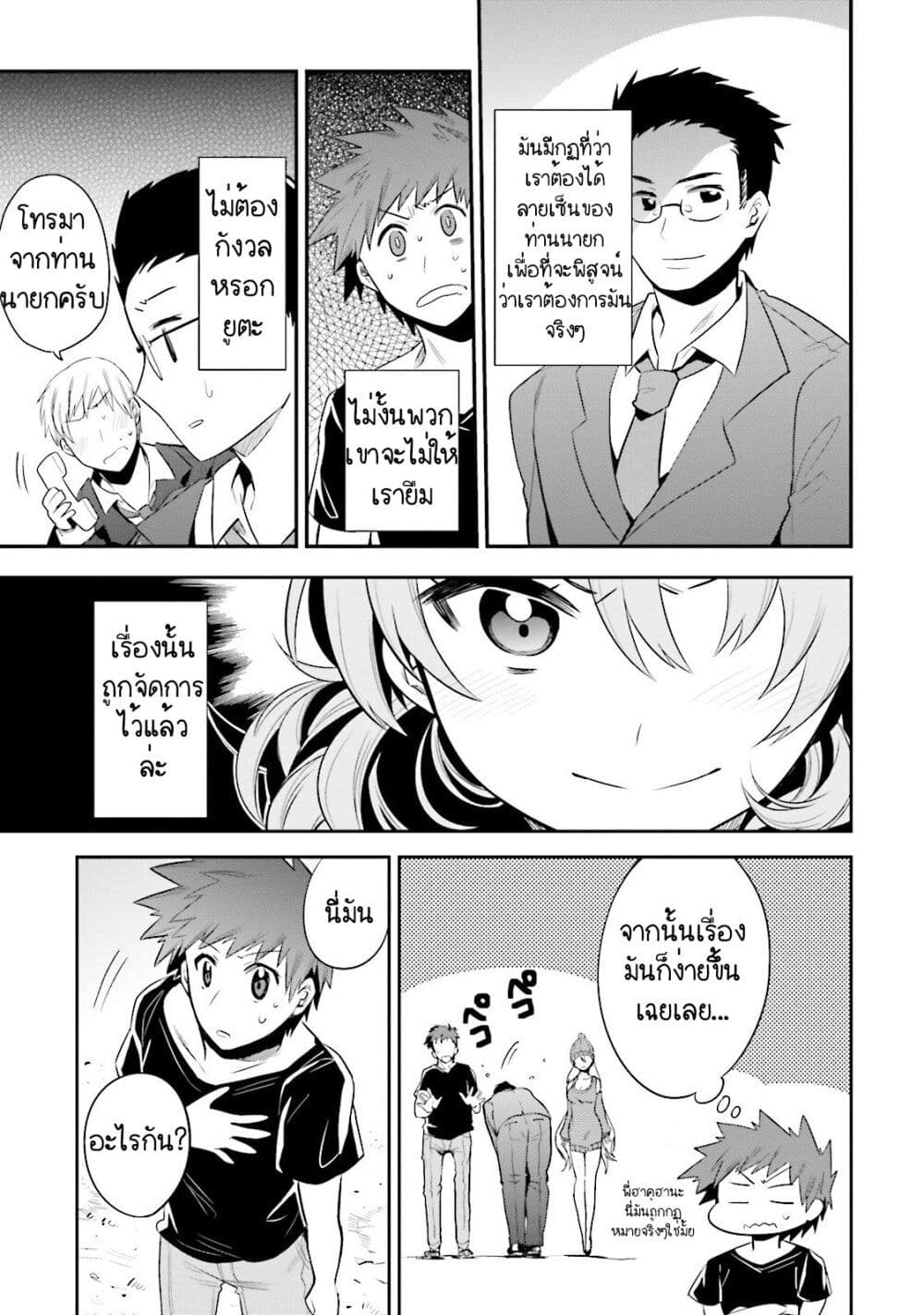 Elf Yome to Hajimeru Isekai Ryoushu Seikatsu page 25