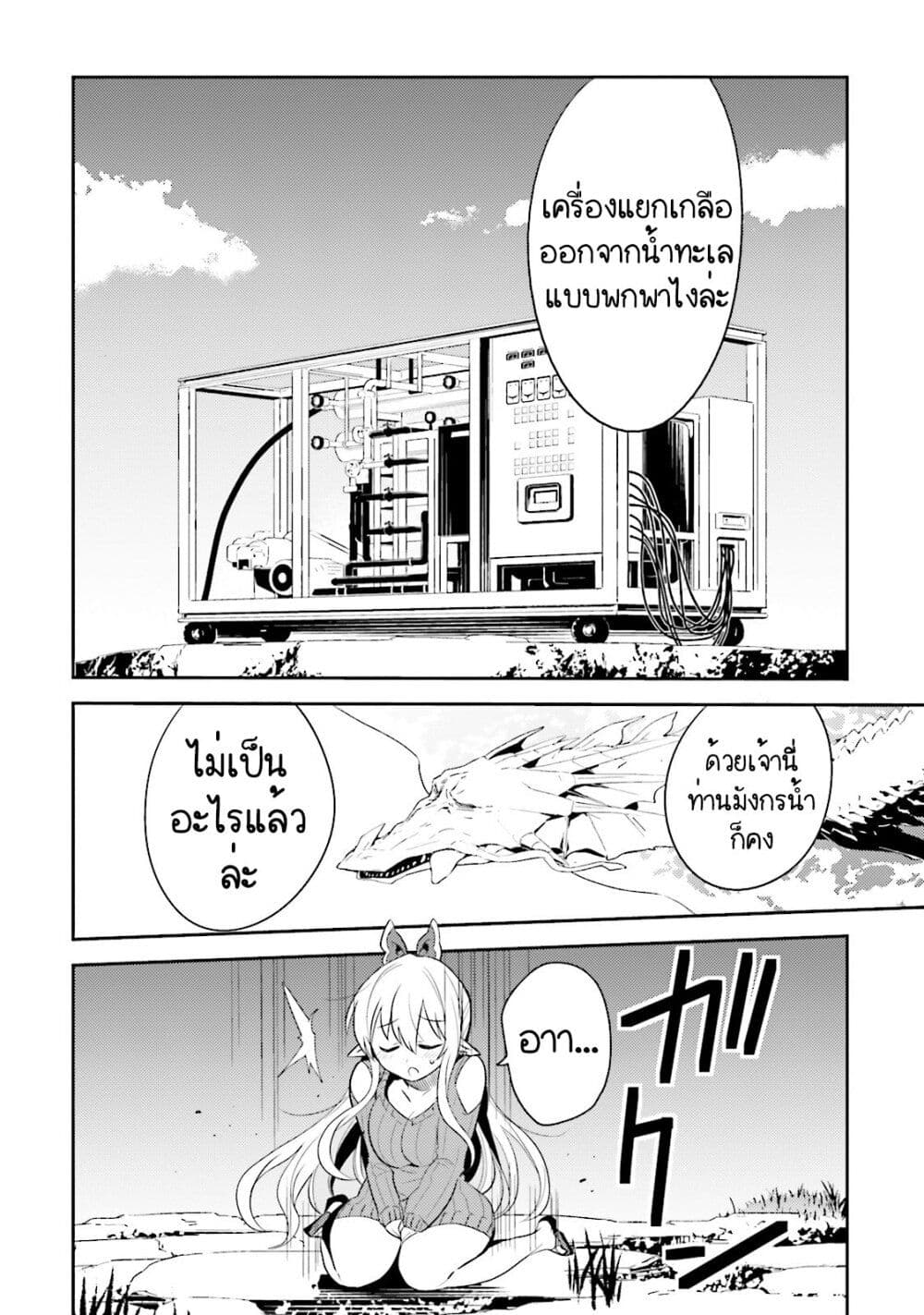 Elf Yome to Hajimeru Isekai Ryoushu Seikatsu page 26