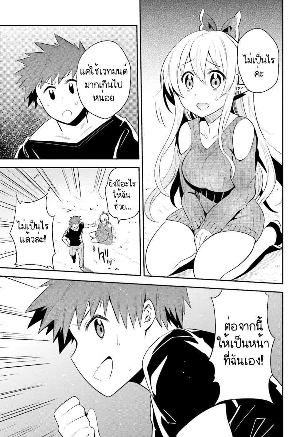 Elf Yome to Hajimeru Isekai Ryoushu Seikatsu page 27