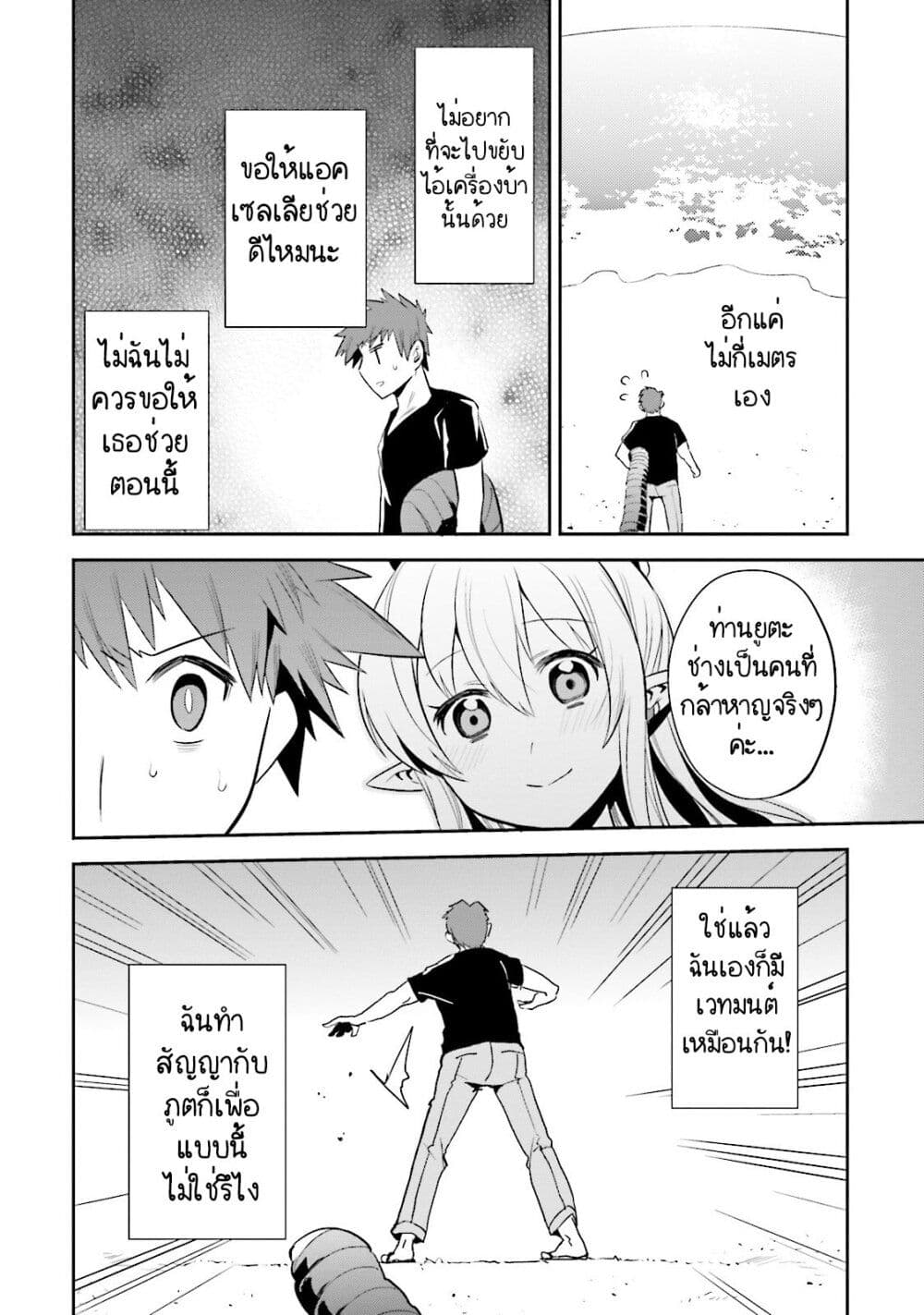 Elf Yome to Hajimeru Isekai Ryoushu Seikatsu page 30