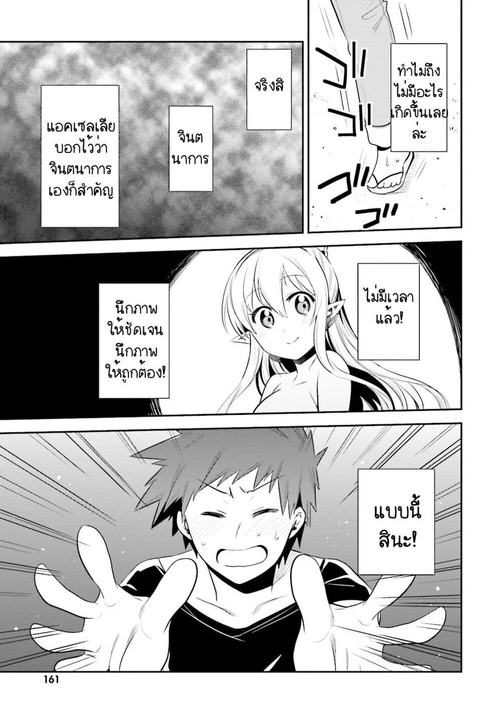 Elf Yome to Hajimeru Isekai Ryoushu Seikatsu page 31