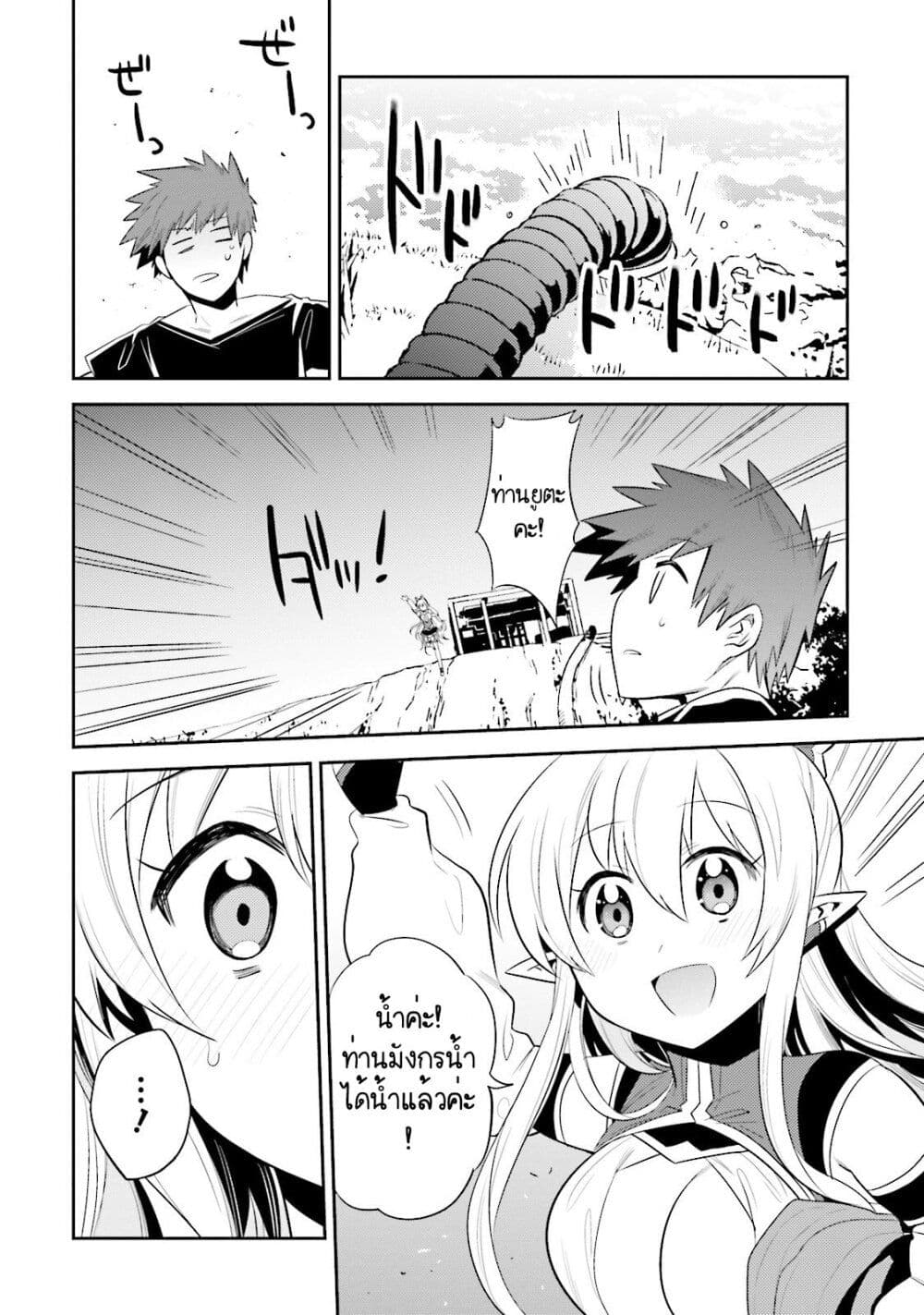 Elf Yome to Hajimeru Isekai Ryoushu Seikatsu page 32