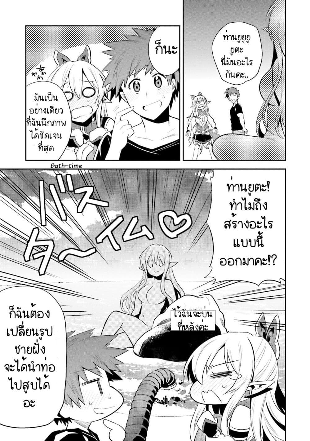 Elf Yome to Hajimeru Isekai Ryoushu Seikatsu page 33