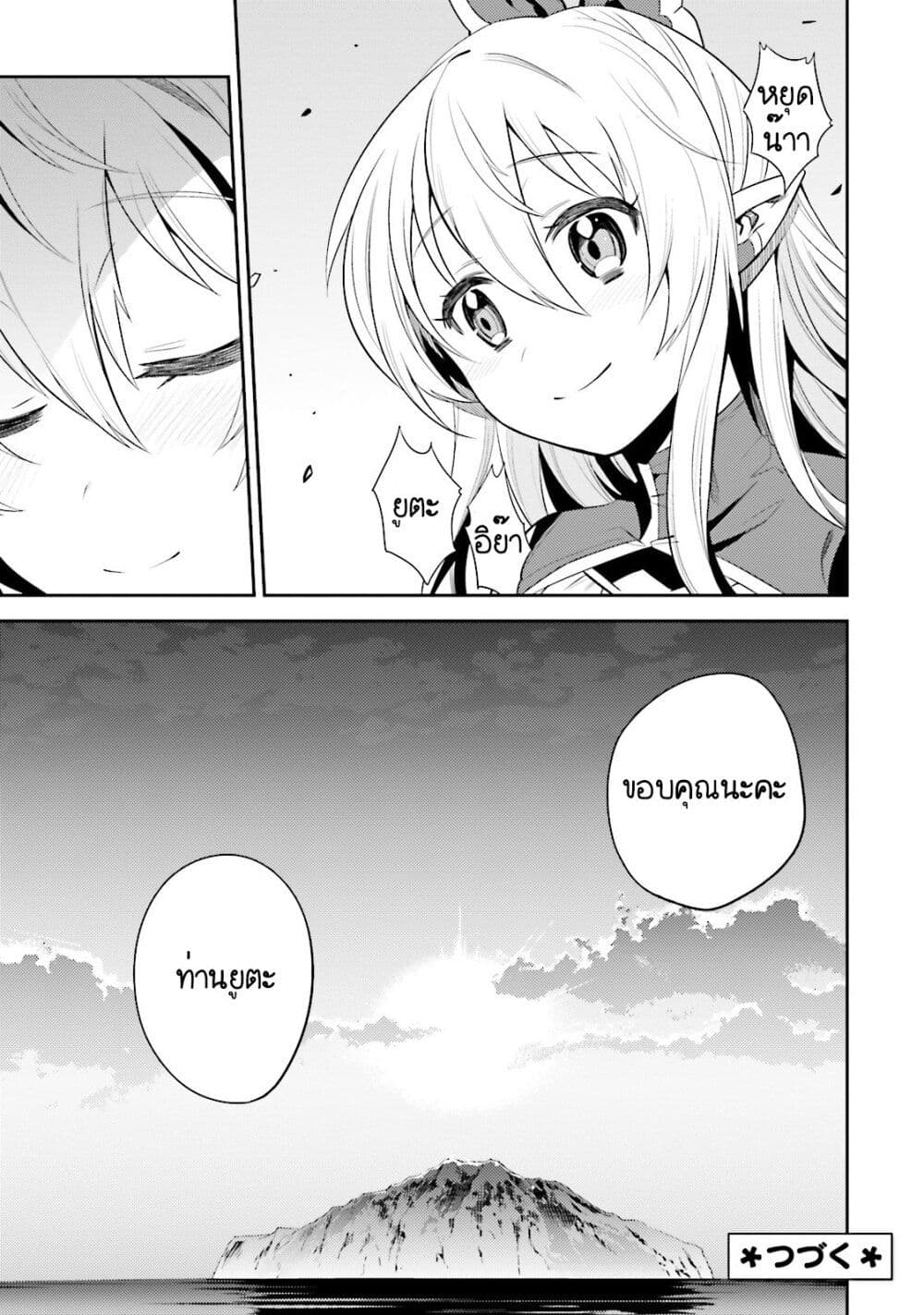 Elf Yome to Hajimeru Isekai Ryoushu Seikatsu page 36