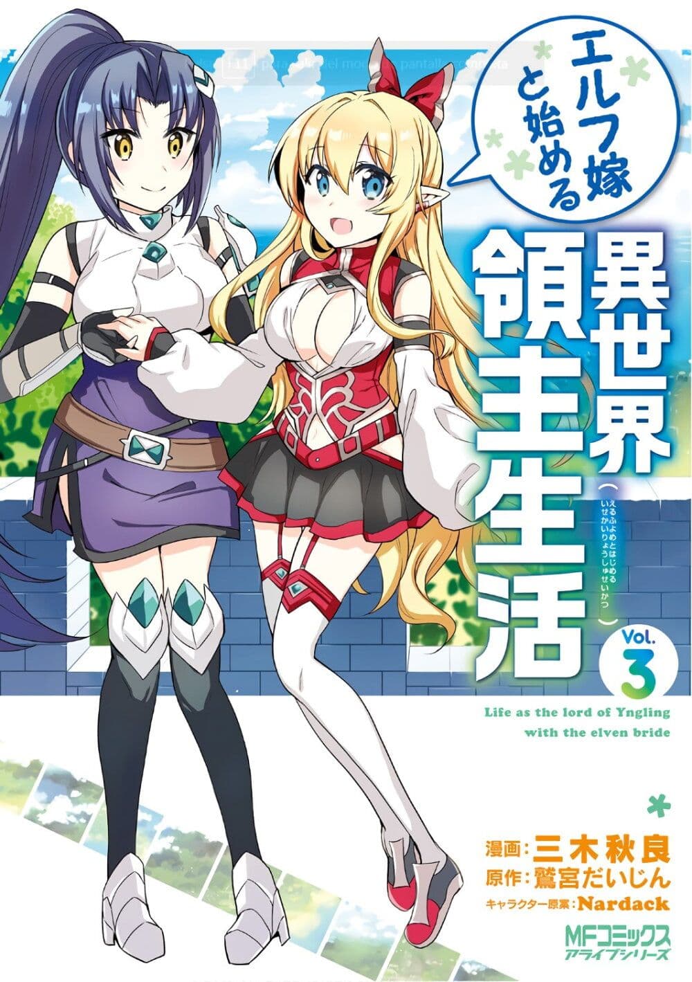 Elf Yome to Hajimeru Isekai Ryoushu Seikatsu page 1