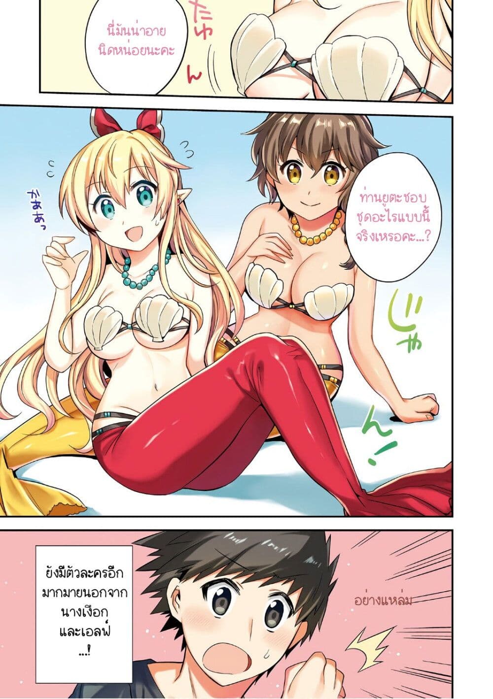 Elf Yome to Hajimeru Isekai Ryoushu Seikatsu page 2