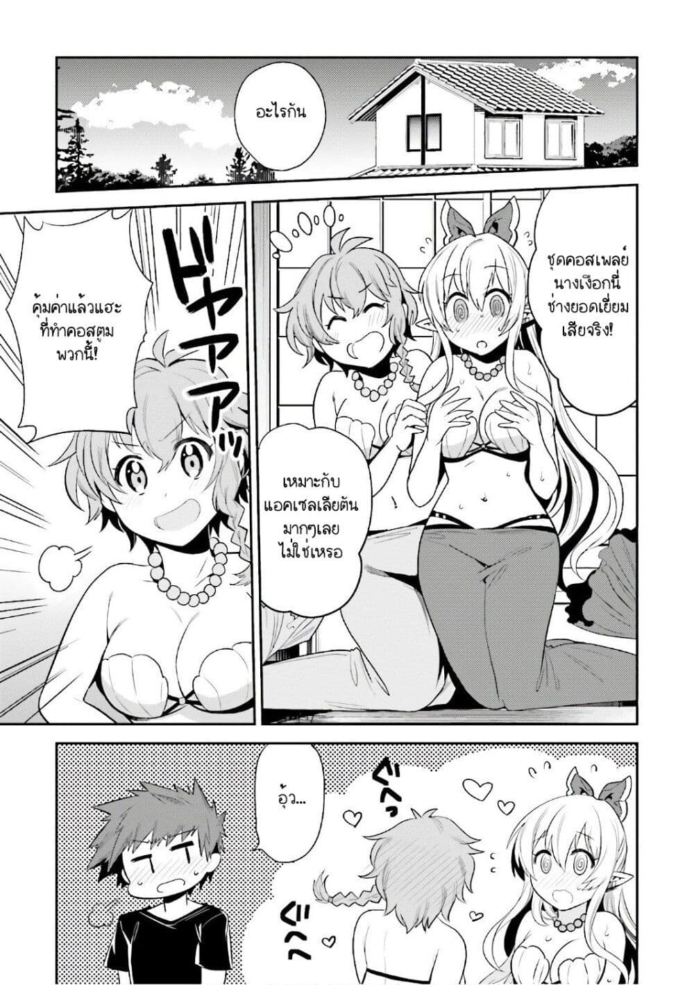 Elf Yome to Hajimeru Isekai Ryoushu Seikatsu page 5