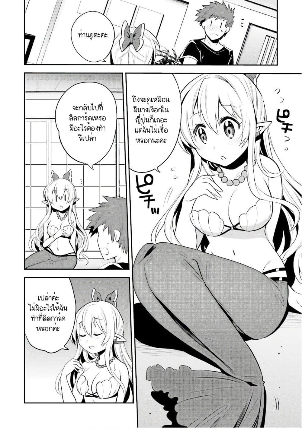 Elf Yome to Hajimeru Isekai Ryoushu Seikatsu page 6