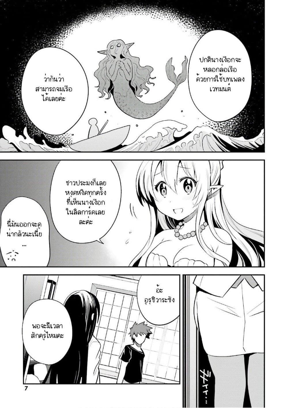 Elf Yome to Hajimeru Isekai Ryoushu Seikatsu page 7