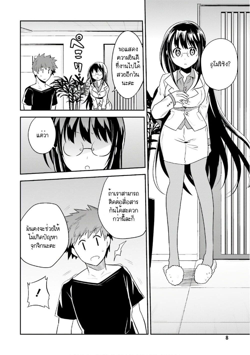 Elf Yome to Hajimeru Isekai Ryoushu Seikatsu page 8