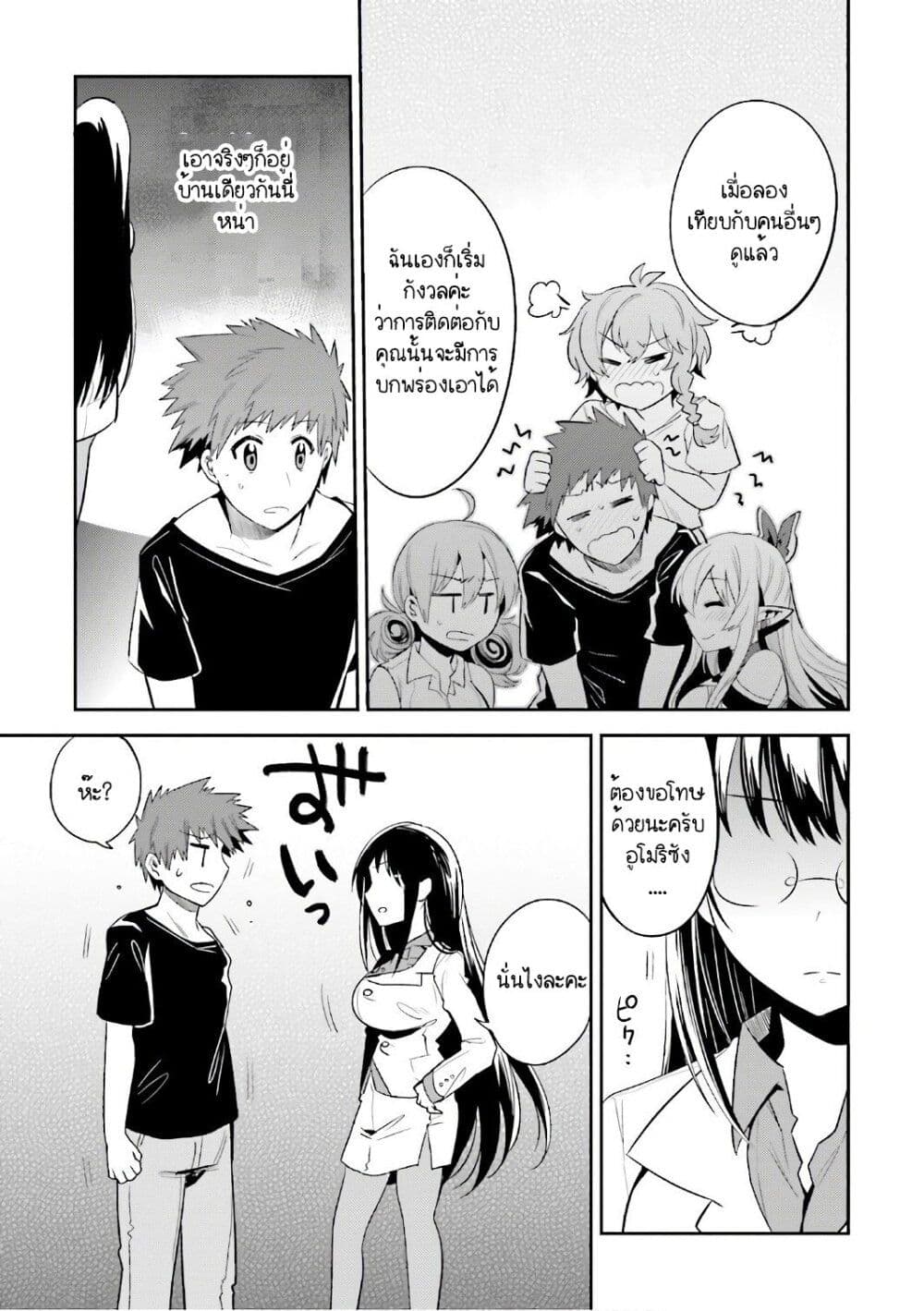 Elf Yome to Hajimeru Isekai Ryoushu Seikatsu page 9