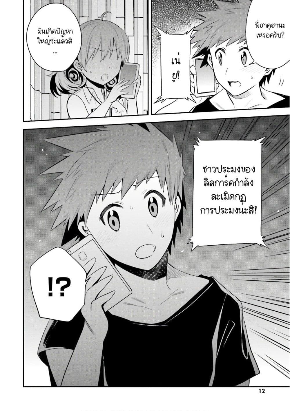 Elf Yome to Hajimeru Isekai Ryoushu Seikatsu page 12