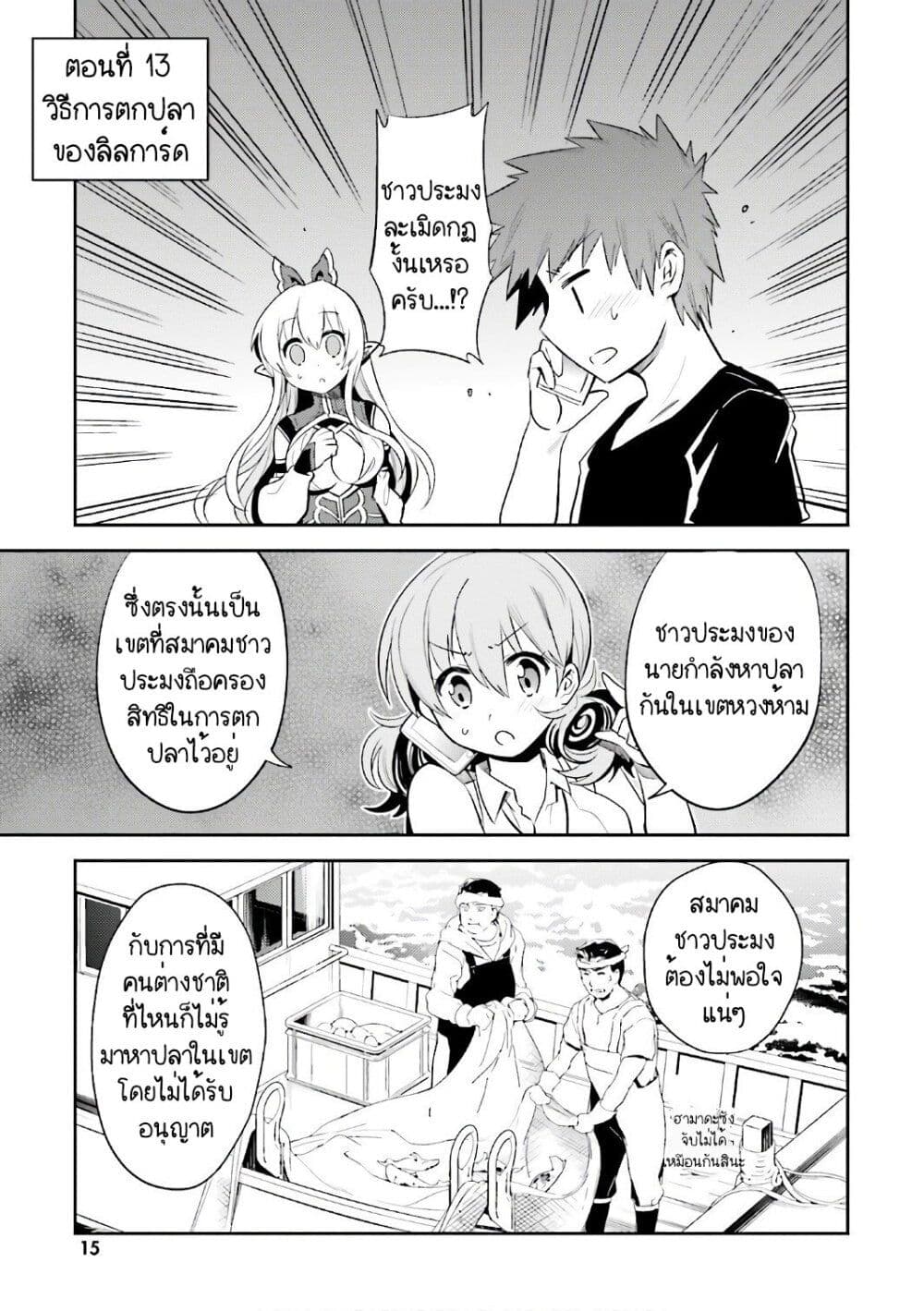 Elf Yome to Hajimeru Isekai Ryoushu Seikatsu page 1