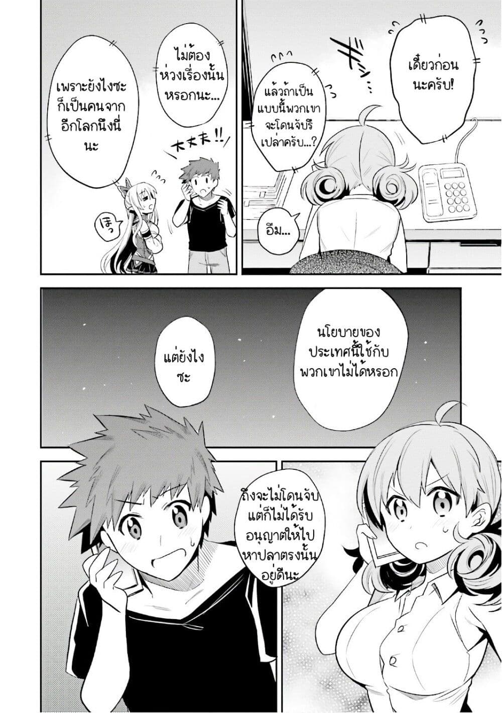 Elf Yome to Hajimeru Isekai Ryoushu Seikatsu page 2