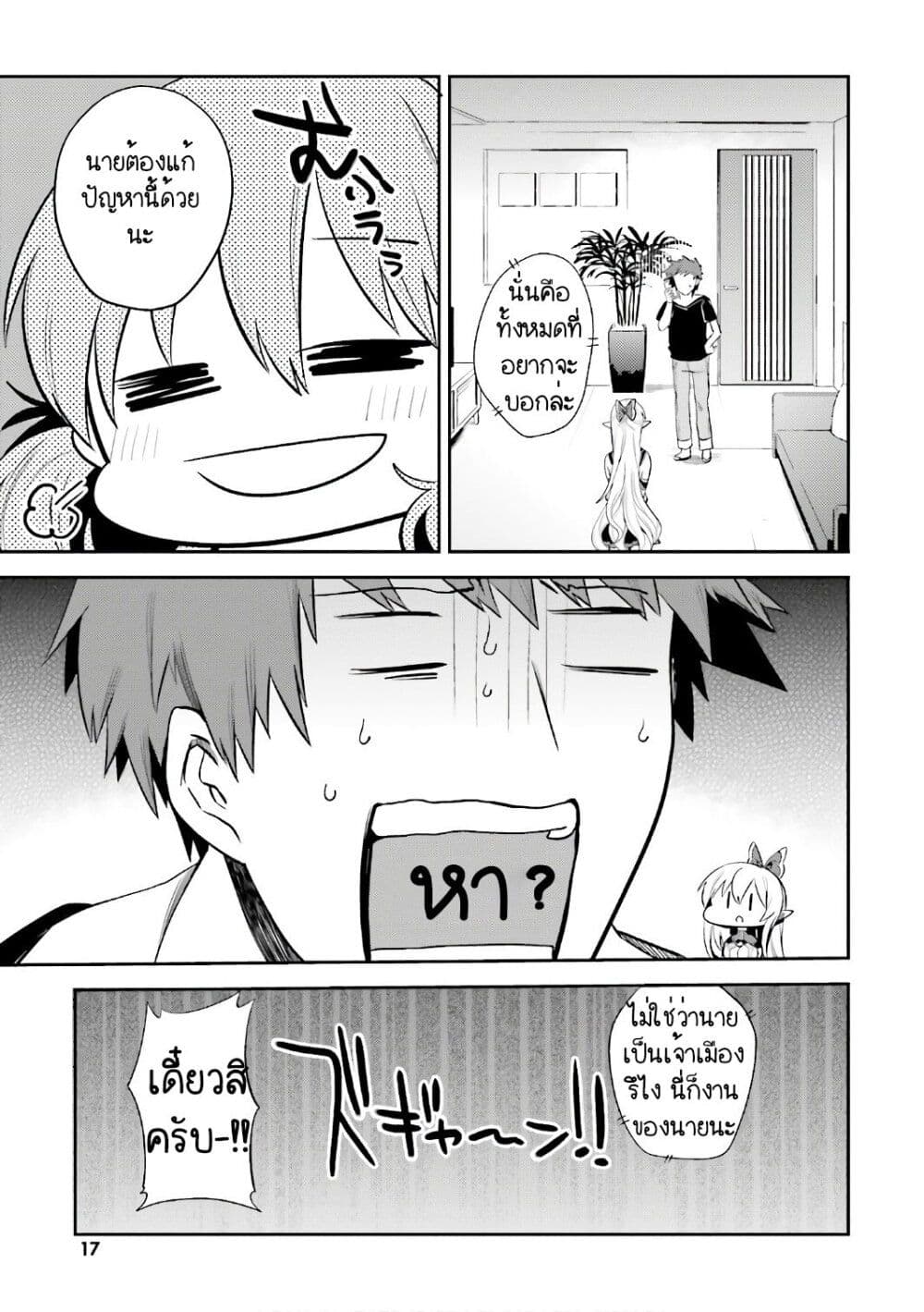Elf Yome to Hajimeru Isekai Ryoushu Seikatsu page 3