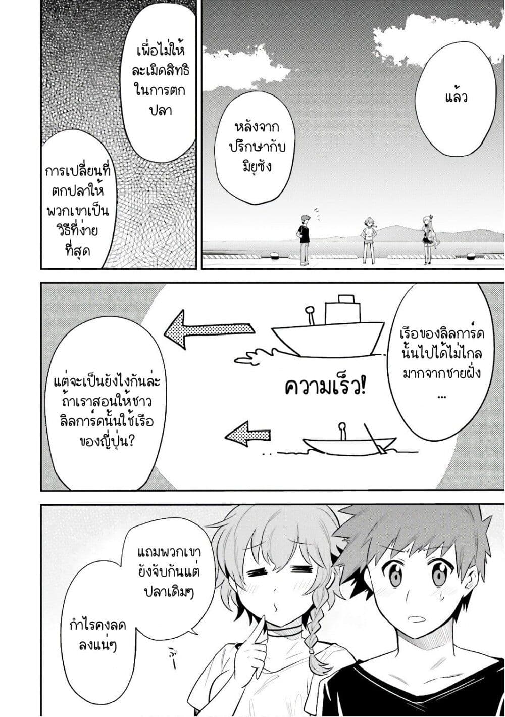 Elf Yome to Hajimeru Isekai Ryoushu Seikatsu page 4