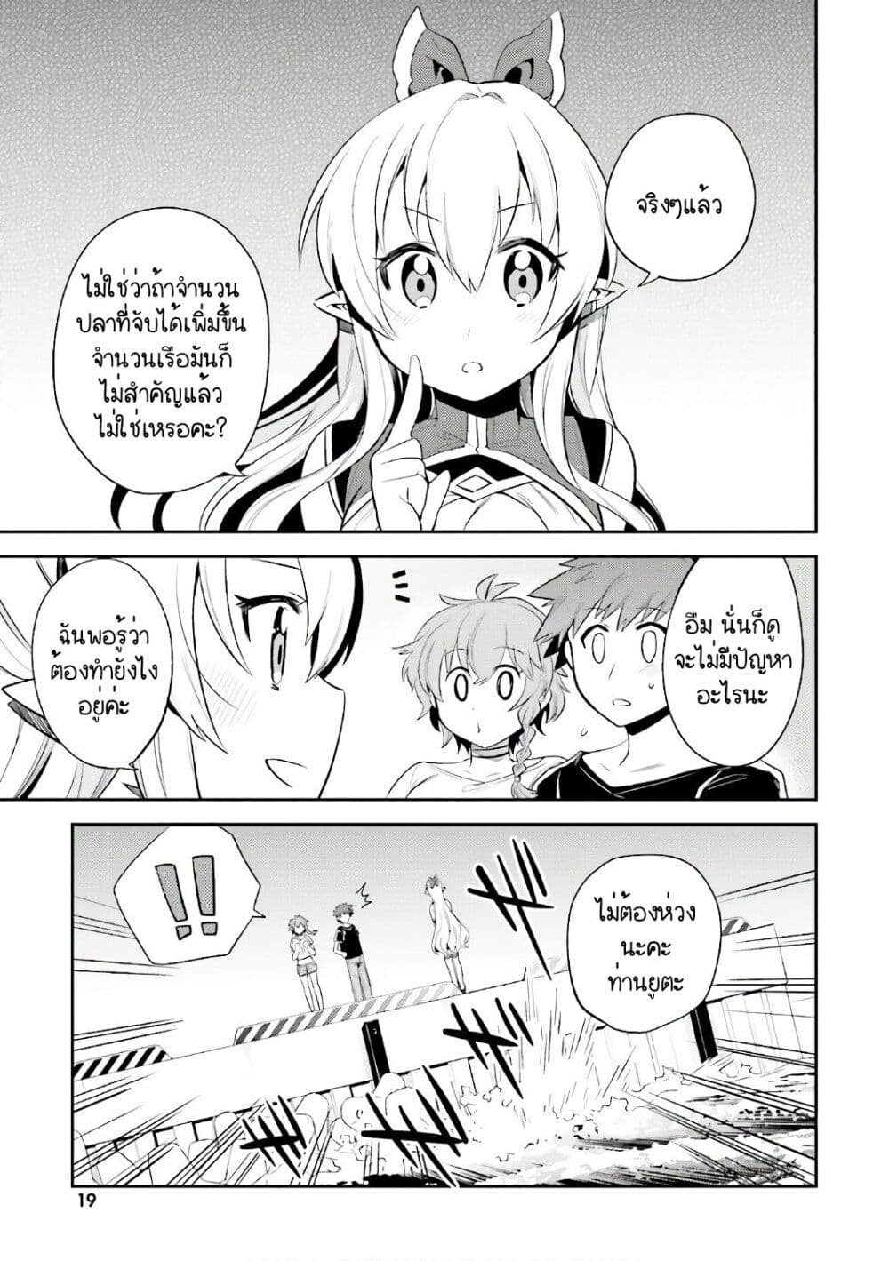 Elf Yome to Hajimeru Isekai Ryoushu Seikatsu page 5