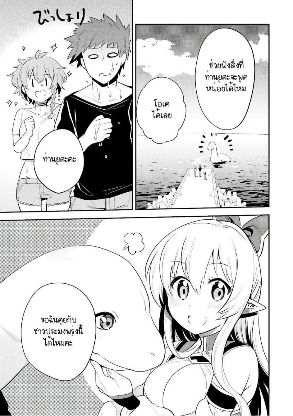 Elf Yome to Hajimeru Isekai Ryoushu Seikatsu page 7