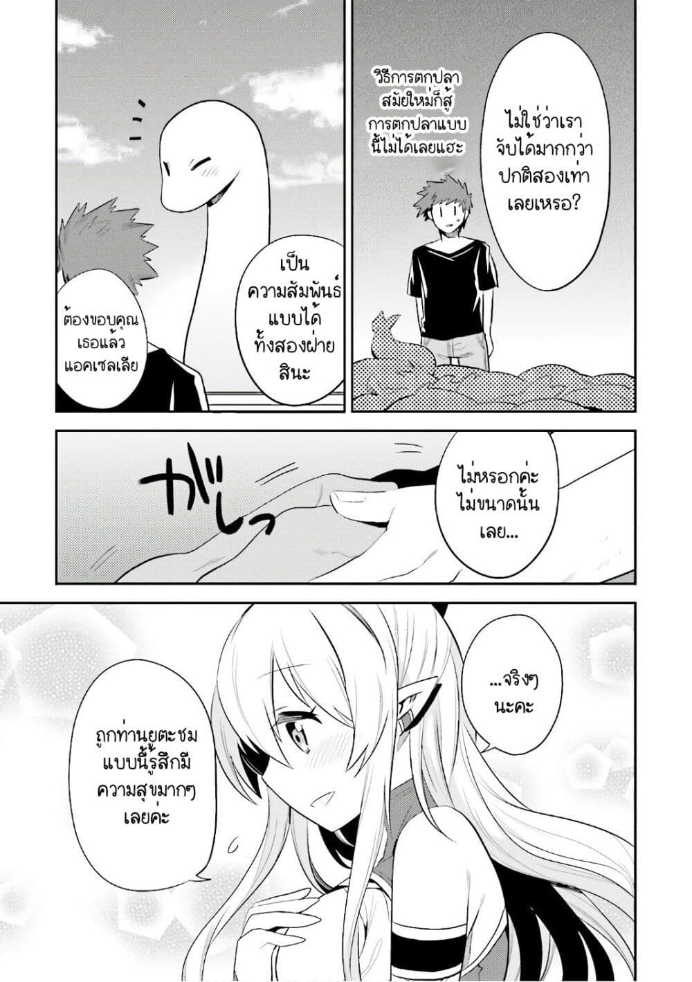 Elf Yome to Hajimeru Isekai Ryoushu Seikatsu page 11