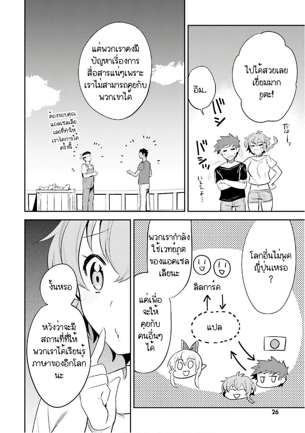 Elf Yome to Hajimeru Isekai Ryoushu Seikatsu page 12