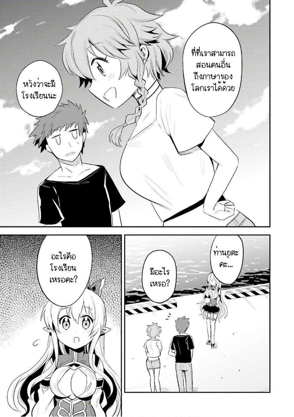 Elf Yome to Hajimeru Isekai Ryoushu Seikatsu page 13
