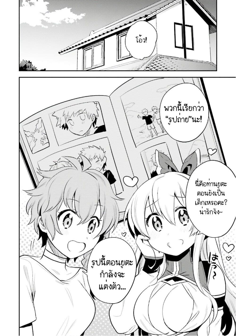 Elf Yome to Hajimeru Isekai Ryoushu Seikatsu page 14