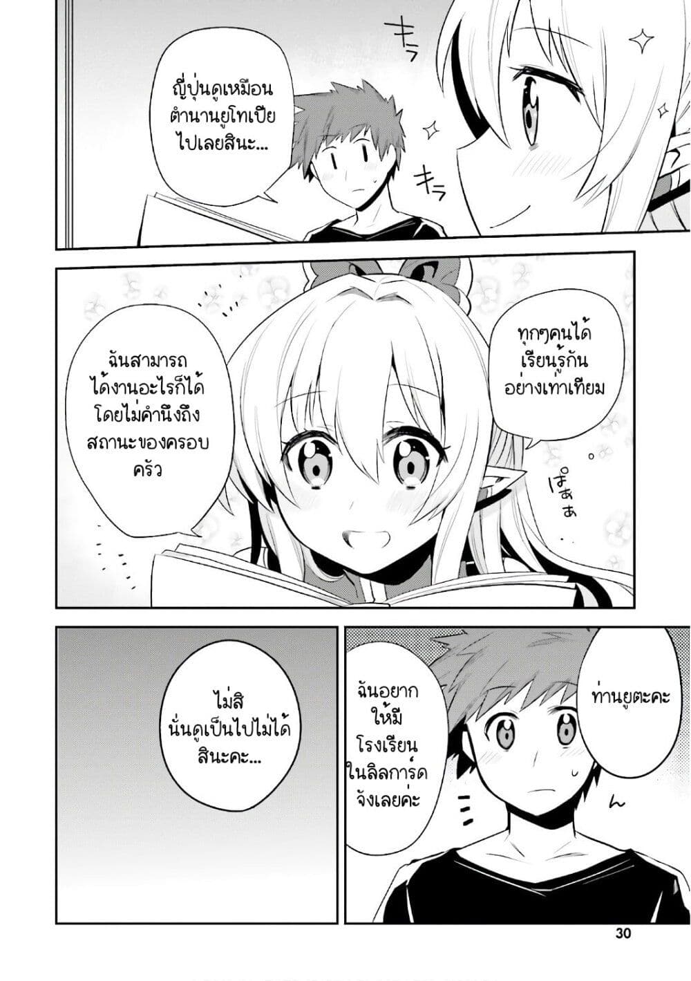 Elf Yome to Hajimeru Isekai Ryoushu Seikatsu page 16