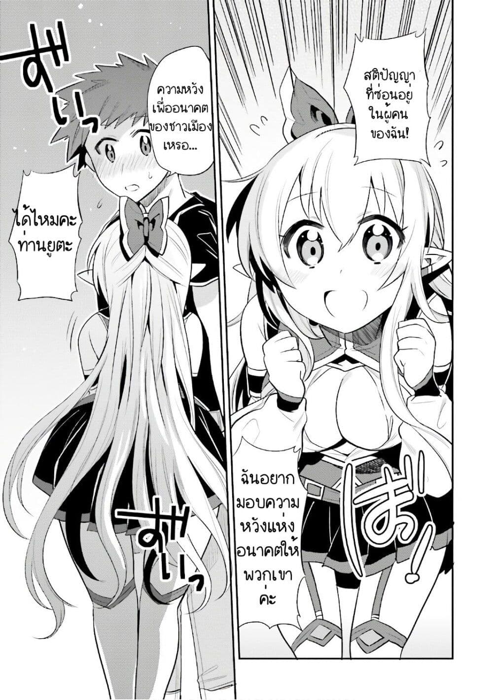 Elf Yome to Hajimeru Isekai Ryoushu Seikatsu page 17