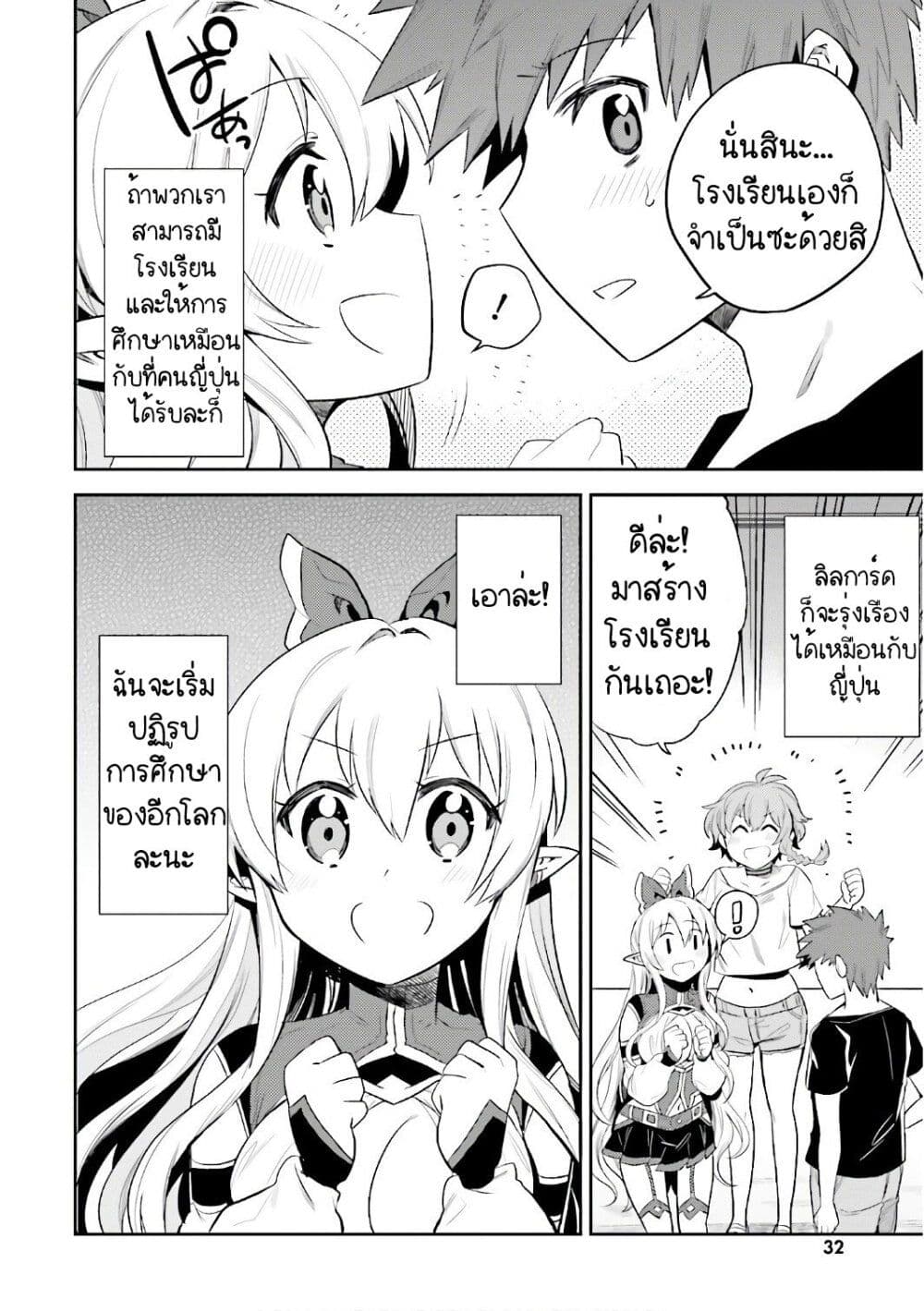 Elf Yome to Hajimeru Isekai Ryoushu Seikatsu page 18