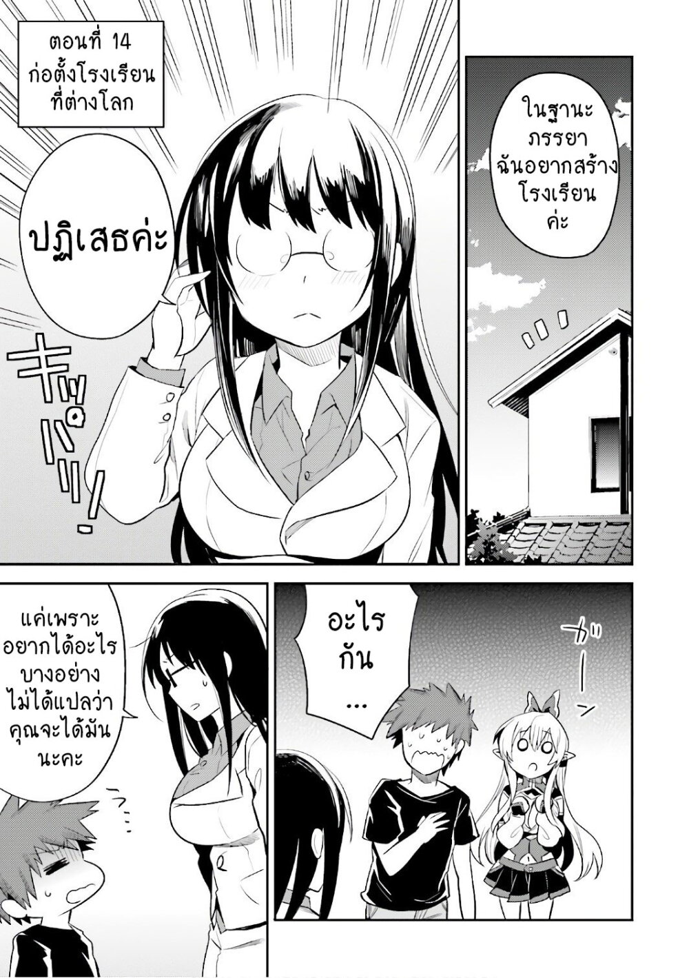 Elf Yome to Hajimeru Isekai Ryoushu Seikatsu page 1