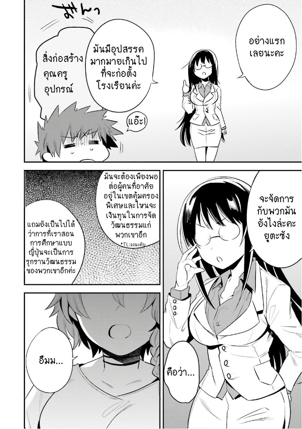 Elf Yome to Hajimeru Isekai Ryoushu Seikatsu page 2