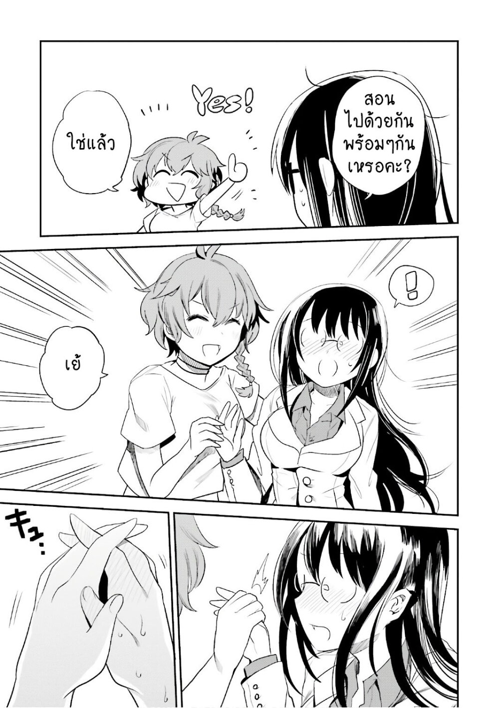 Elf Yome to Hajimeru Isekai Ryoushu Seikatsu page 5