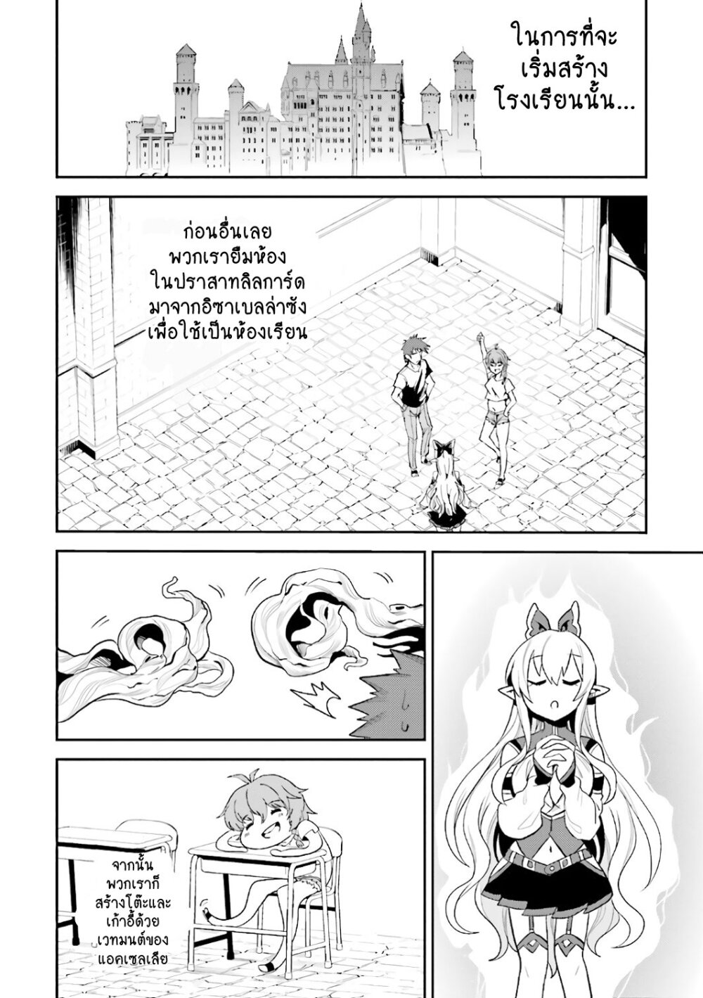 Elf Yome to Hajimeru Isekai Ryoushu Seikatsu page 9