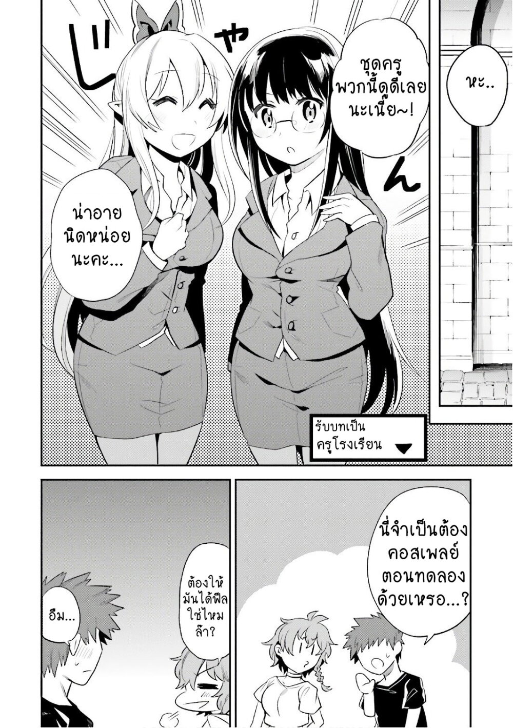 Elf Yome to Hajimeru Isekai Ryoushu Seikatsu page 11