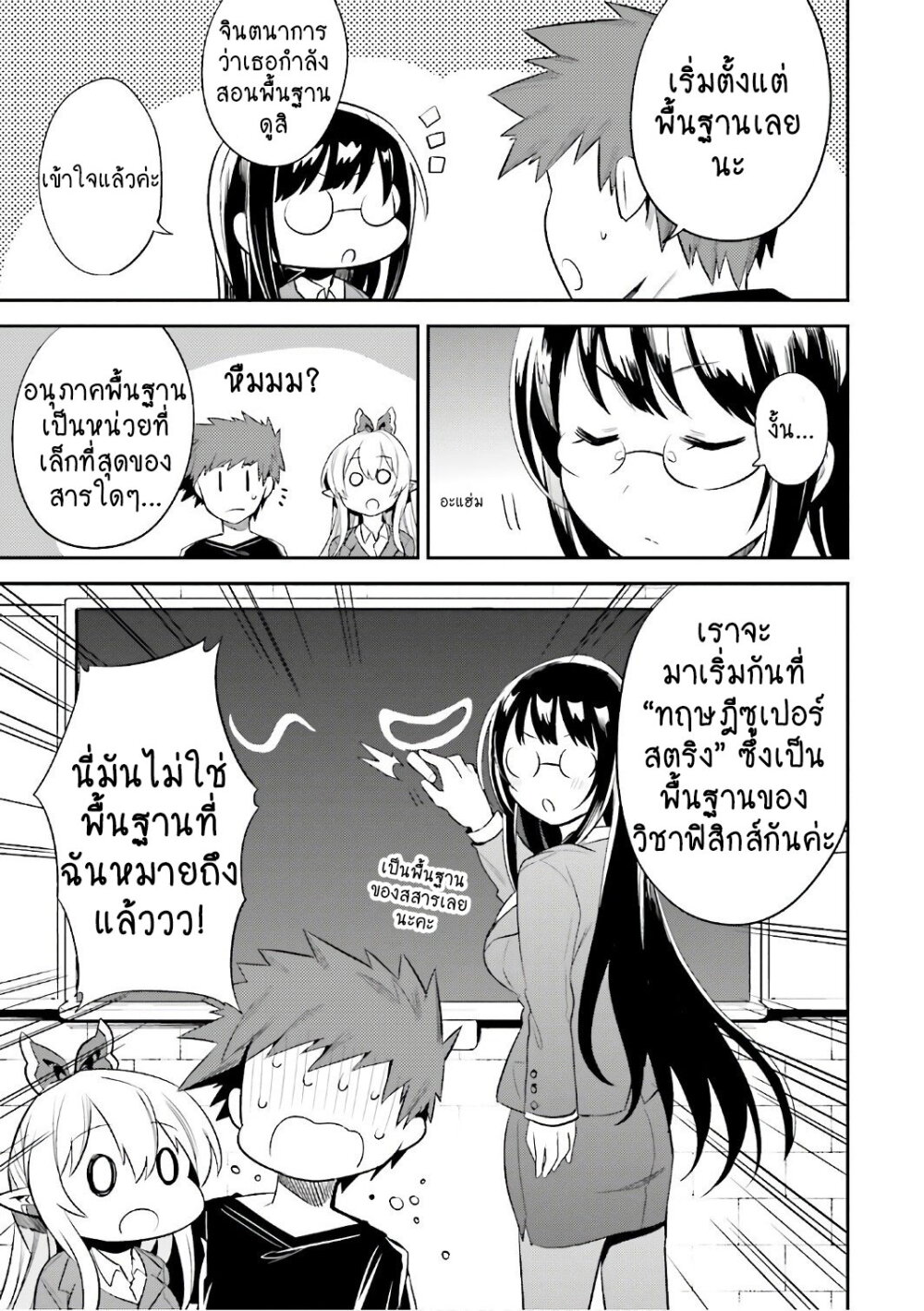 Elf Yome to Hajimeru Isekai Ryoushu Seikatsu page 12